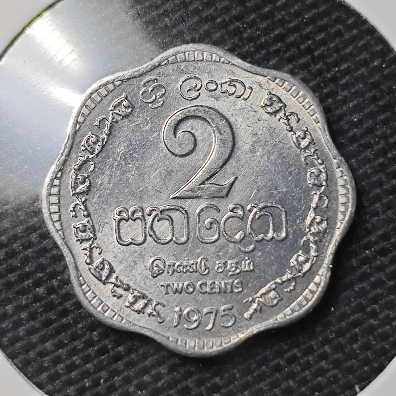 KK钱币收藏小铺 第309期 2月预留时间 周末发货 1975斯里兰卡 2分好品