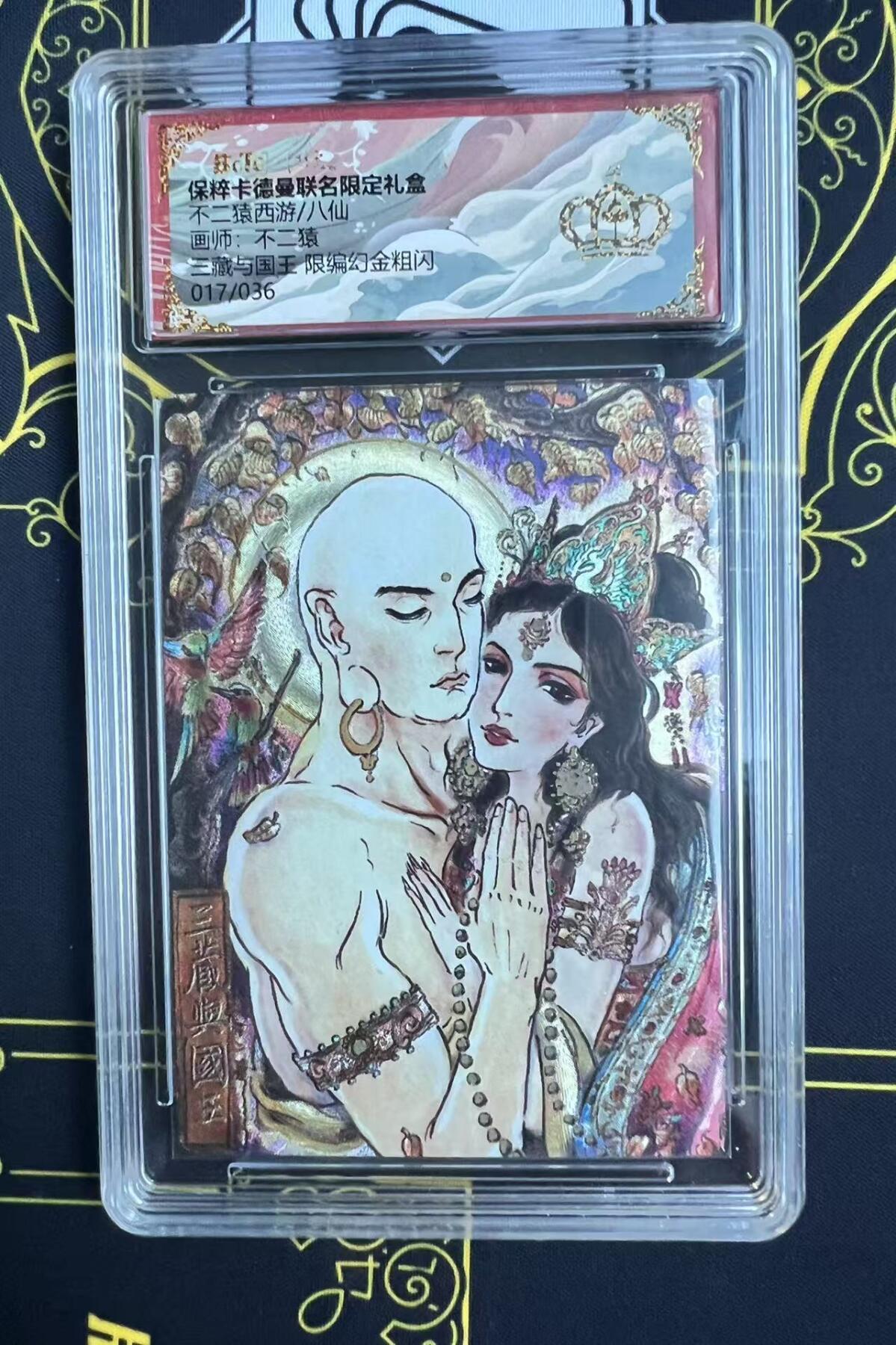 夜之极第二十五期 （7月19日周六晚10点截拍，欢迎竞拍） 保粹&卡德曼 武韵红颜 不二猿 17/36 三藏与国王 幻金粗闪 金冠