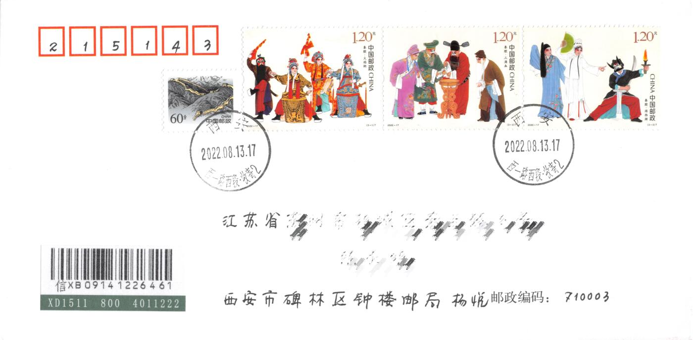 7月24日（周四）20:00中国邮政专场拍卖