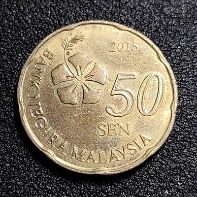 泉币菌-第55场-各国散币场 - 马来西亚新版50仙