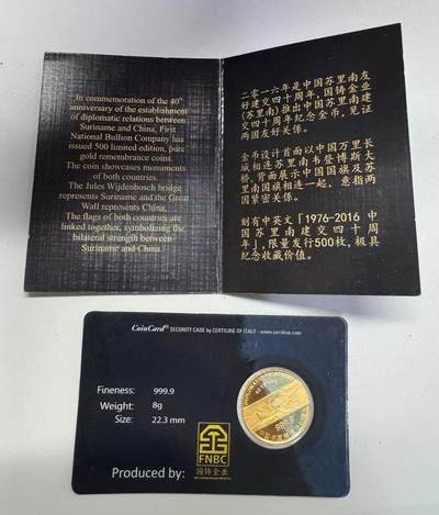【金钰满堂钱币第四十三期】中国金银币/NGC评级币/金总封装币/国外金币 2016中国苏里南建交40周年纪念金币8克纯金