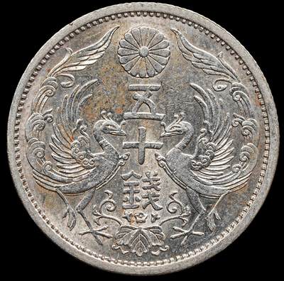 修遠堂世界钱币第七十八期 - 昭和五年双凤五十钱银币 带光 少见年份