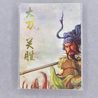 龙虎卡牌第46场 （无佣金，满120包邮，欢迎送拍） - 普卡9拼 燎原水浒-大刀关胜