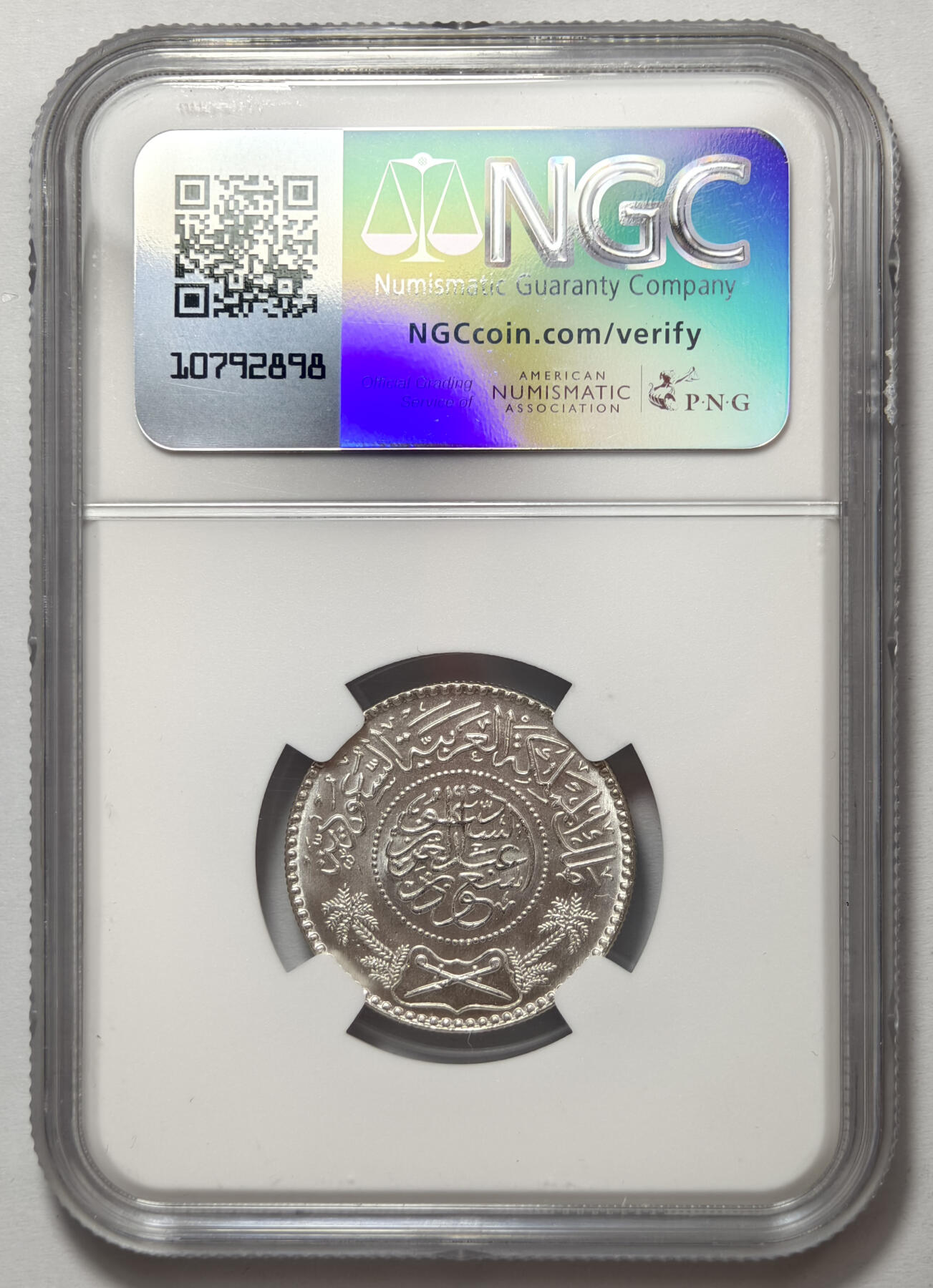 紫瑗钱币——第575期 沙特阿拉伯 1954年 椰树 1/2里亚尔 NGC MS66