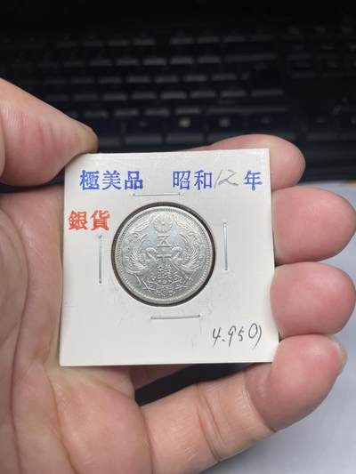 2025年集古藏今外币拍卖第七期-第2场—（总第252拍），可以寄存60天，满160元包邮。 - 昭和12年双凤五十钱银币