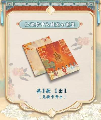 秋萤阁第9期 (7月18日周2晚上22点截拍，欢迎竞拍)  - 趣卡社红楼梦 精装全图鉴画册一本