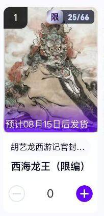 阳大大卡牌超级大甩拍第62期（周五晚上九点截拍，持续收拍品，进群福利早知道） - 【转赠】玄卡阁胡艺龙西游记 西海龙王 限编25/66    直接转入卡包 方便得很呢