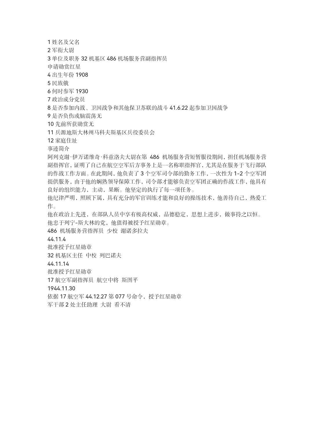 小驴勋章奖章收藏7月19日星期六晚18点拍卖（有偿代拍送拍规则在简介最后，参拍须阅读规则后再参拍，关系到运费包装发货时效真假辨别等关键信息） 苏联1038688号红星勋章，银质珐琅，带登记卡奖励卡，轻微佩戴痕迹