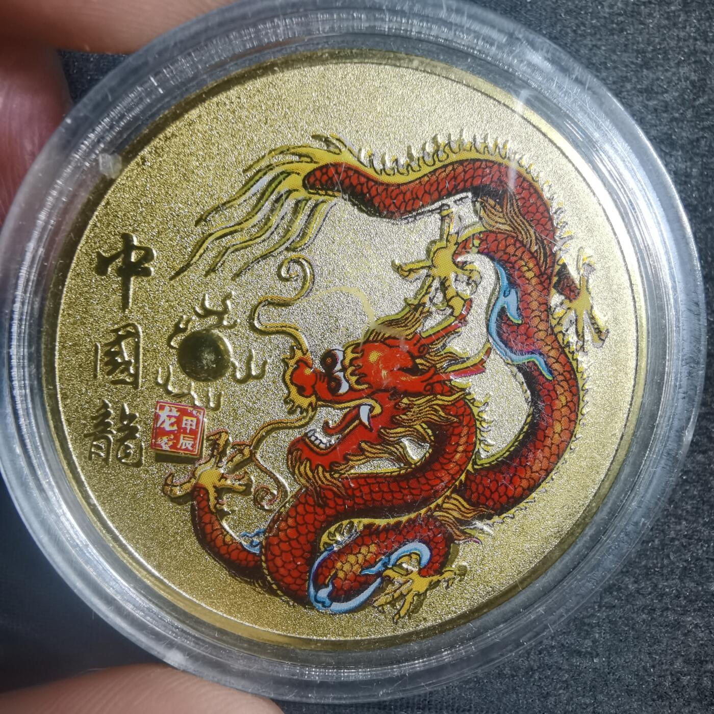 沼泽如烟--第787场 甲辰龙年纪念章  金色