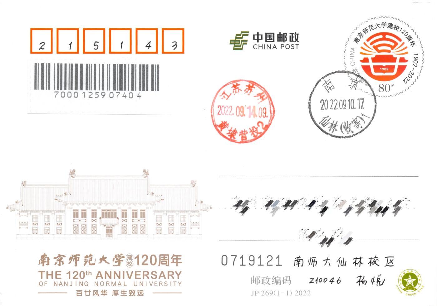 7月24日（周四）20:00中国邮政专场拍卖