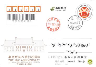 7月24日（周四）20:00中国邮政专场拍卖 - 2022中国大陆JP南京师范大学建校120周年 南京原地首日平寄国内 一套一枚 杨悦作品