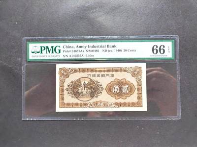 沧河堂008 - 厦门劝业银行 贰角 PMG66EPQ