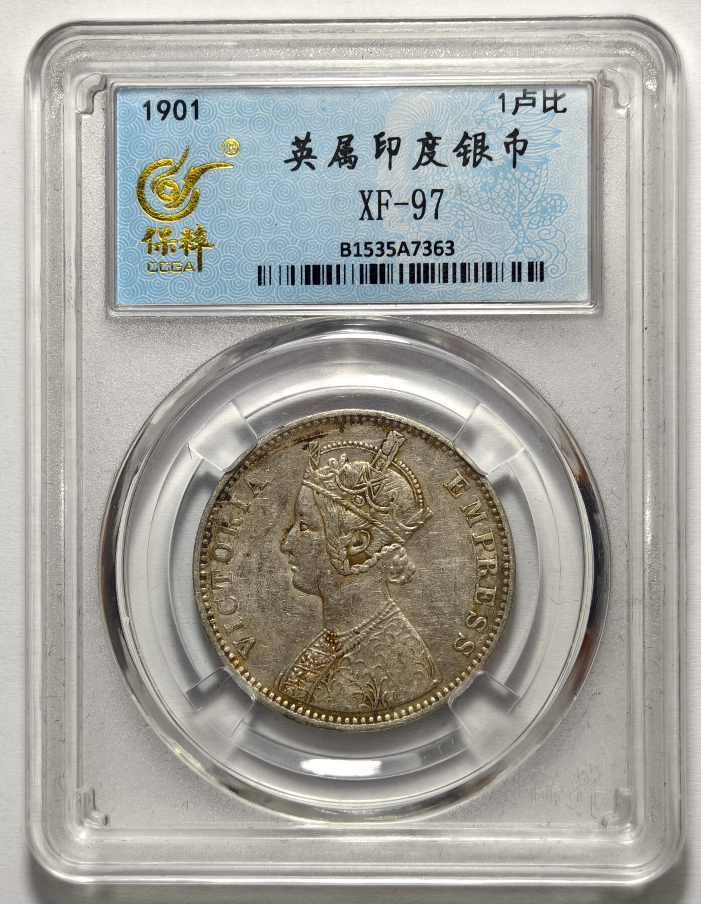 紫瑗钱币——第576期 英属印度 1901年 维多利亚 1卢比 保粹 XF97
