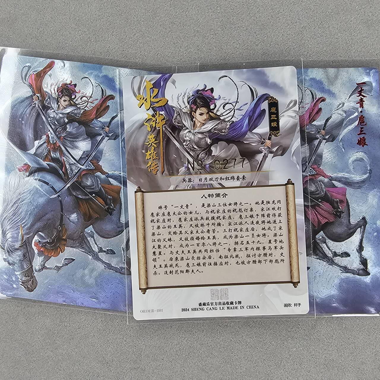 龙虎卡牌第46场 （无佣金，满120包邮，欢迎送拍） 【编号】粗闪3张 卡德曼 杆子-扈三娘