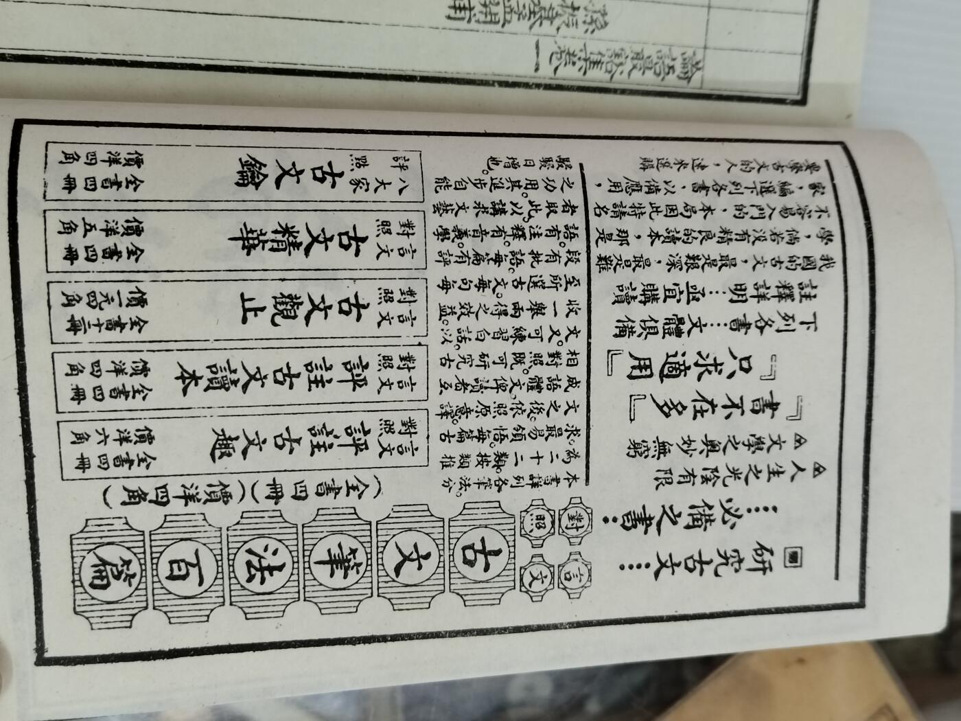 PCAI钱币20-460  钱币杂项小专场 古籍书店复刻的古籍