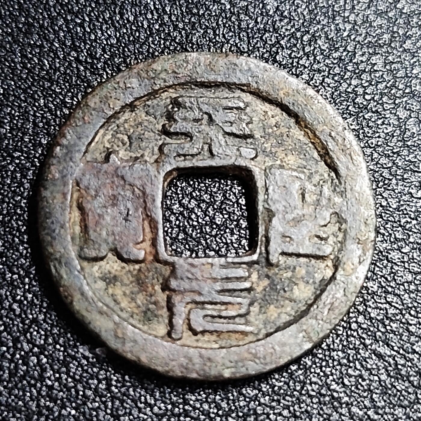 泉币菌-第55场-各国散币场