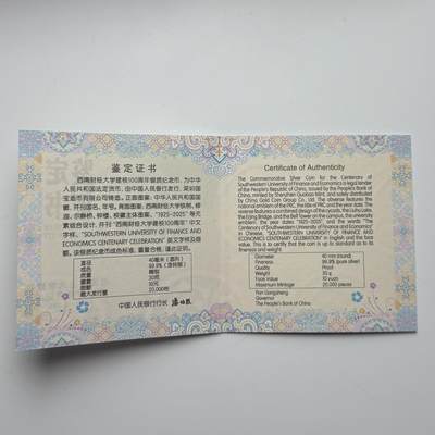 【金钰满堂钱币第四十三期】中国金银币/NGC评级币/金总封装币/国外金币 2025年中国西南财经大学30克银币评级NGC70分 首日金兰