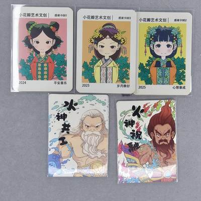龙虎卡牌第46场 （无佣金，满120包邮，欢迎送拍） - 普卡5张 小花瓣-感谢卡&水神火神