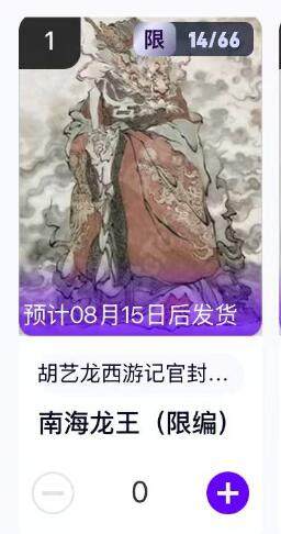 阳大大卡牌超级大甩拍第62期（周五晚上九点截拍，持续收拍品，进群福利早知道） - 【转赠】玄卡阁胡艺龙西游记 南海龙王 限编14/66     直接转入卡包 方便得很呢