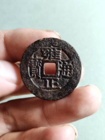 裸币 - 135:雍正通宝宝云局大样