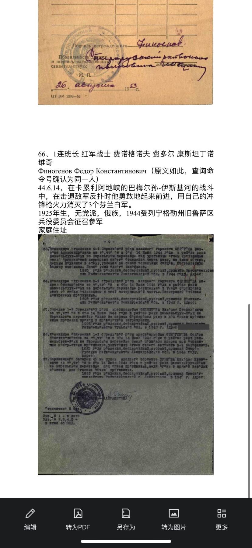 戎马世界章牌大赏第100期 苏联勇敢奖章，号段3507511，1944年在卡累利阿地峡消灭3个芬兰白军获得