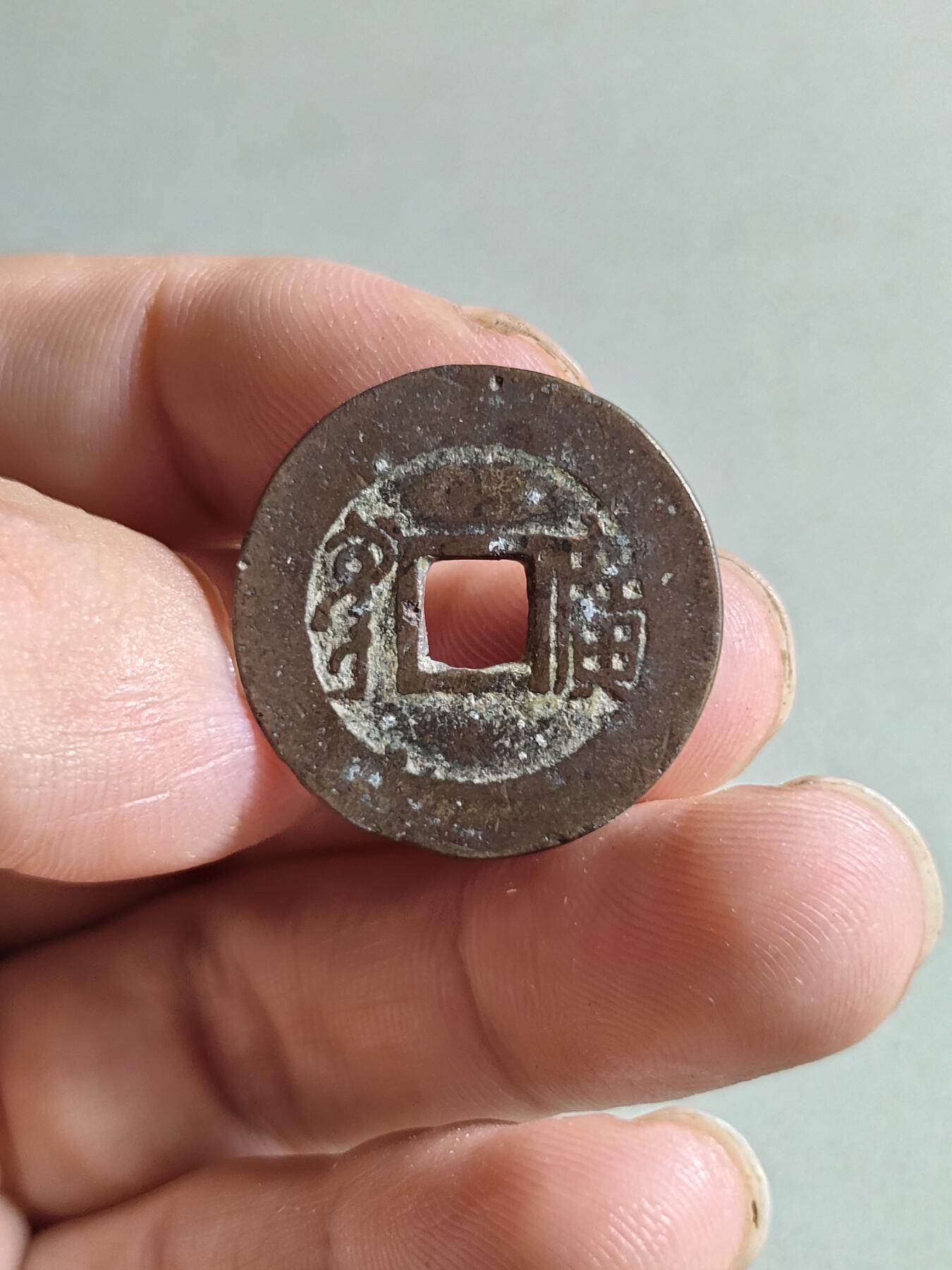 裸币 140:康熙通宝满汉广