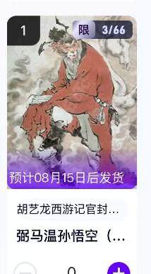 阳大大卡牌超级大甩拍第62期（周五晚上九点截拍，持续收拍品，进群福利早知道） - 【转赠】玄卡阁胡艺龙西游记 弼马温  限编03/66    直接转入卡包 方便得很呢