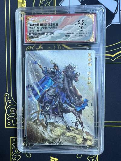 夜之极第二十五期 （7月19日周六晚10点截拍，欢迎竞拍） - 【亲签】保粹&卡德曼 武韵红颜 杆子 28/30 夏侯尚 粗闪 9.5/10分