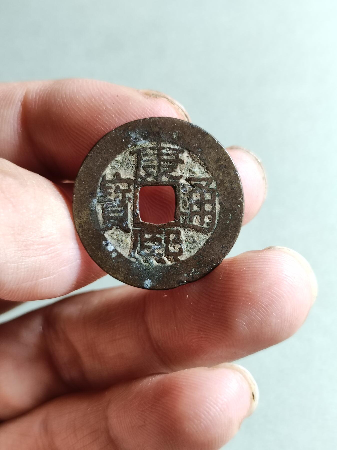 裸币 140:康熙通宝满汉广