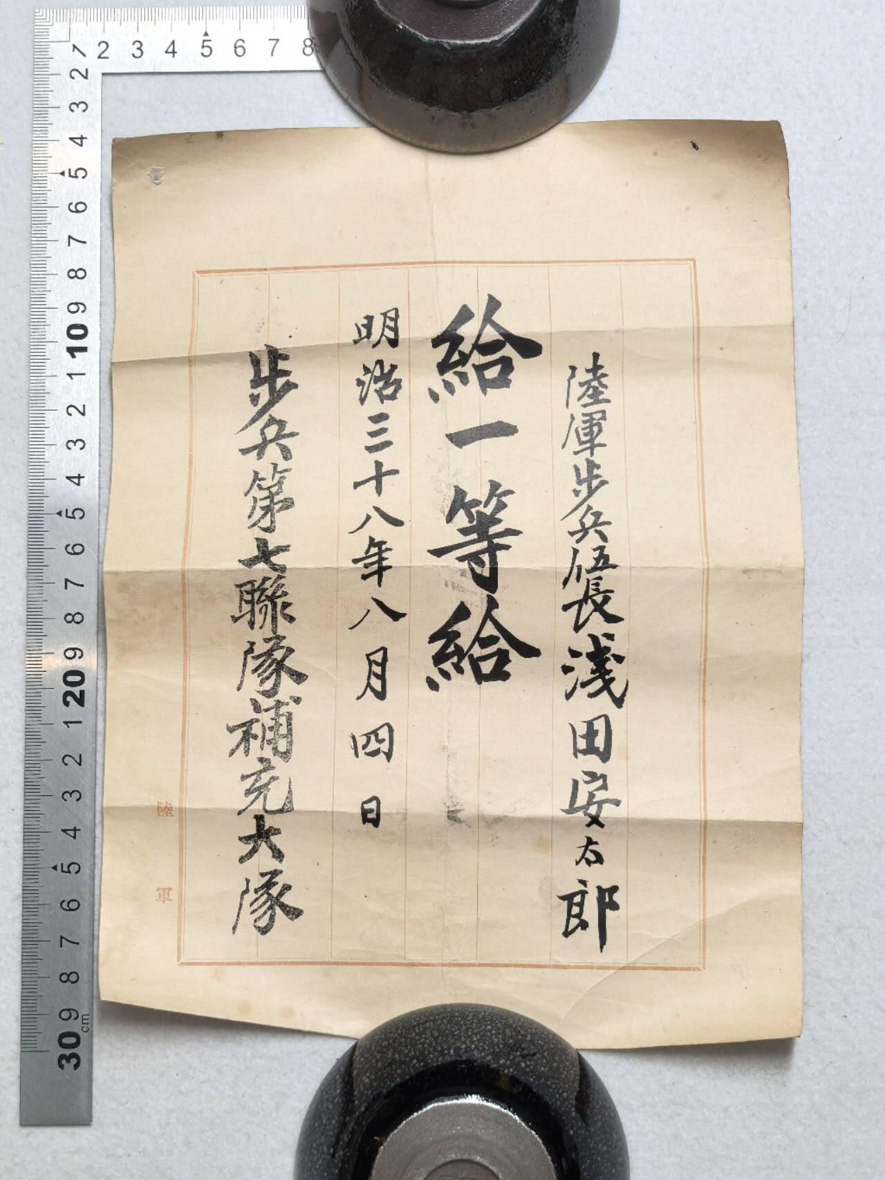 小驴勋章奖章收藏7月19日星期六晚18点拍卖（有偿代拍送拍规则在简介最后，参拍须阅读规则后再参拍，关系到运费包装发货时效真假辨别等关键信息） 明治三十八年浅田安太郎一等给证明
