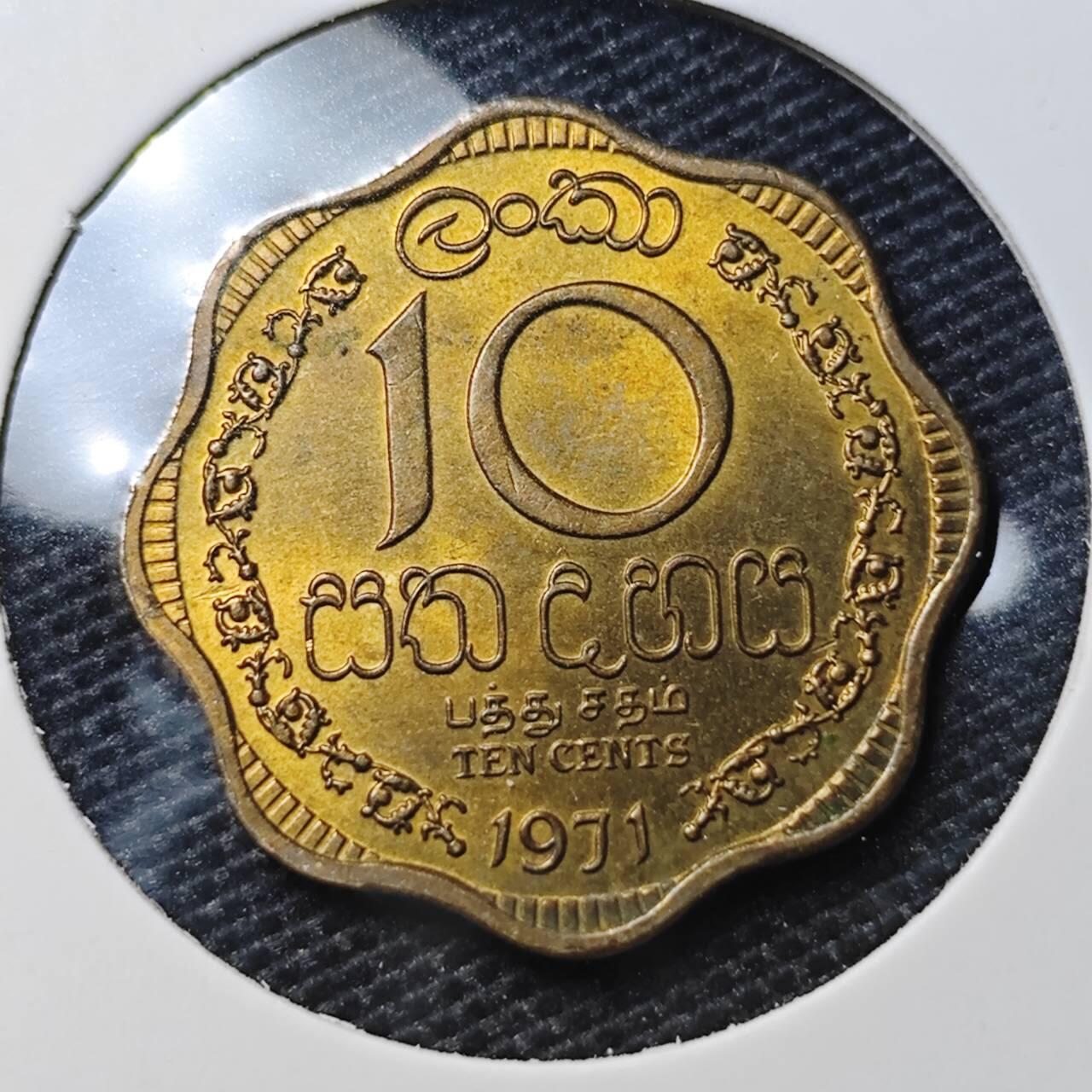 KK钱币收藏小铺 第309期 2月预留时间 周末发货 1971锡兰英联邦自治时期 10分 好品铜币