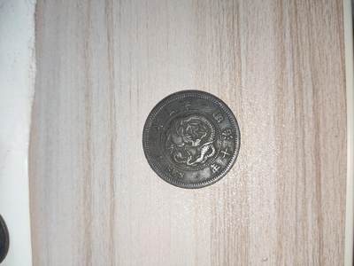 新人首场拍 - 明治十年一钱