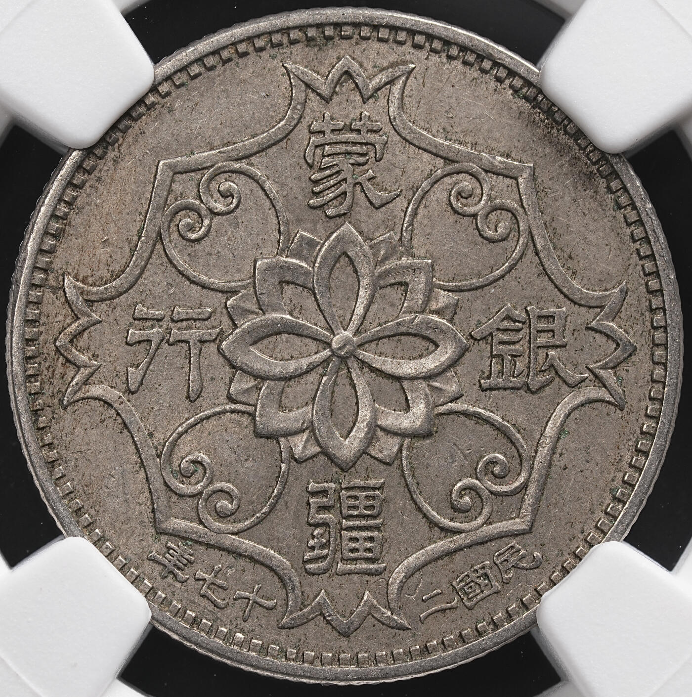 修遠堂世界钱币第七十八期