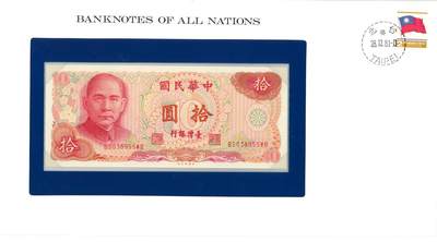 ＜小葵钱铺＞第55期·富兰克林+非全新纸币场（部分UNC）·满200包邮 - 台湾1976年孙中山10元纸币 BS038955WB