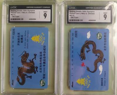 【琪哥网】评级磁卡综合场(八十） - 【CGC9】北京奥运龙