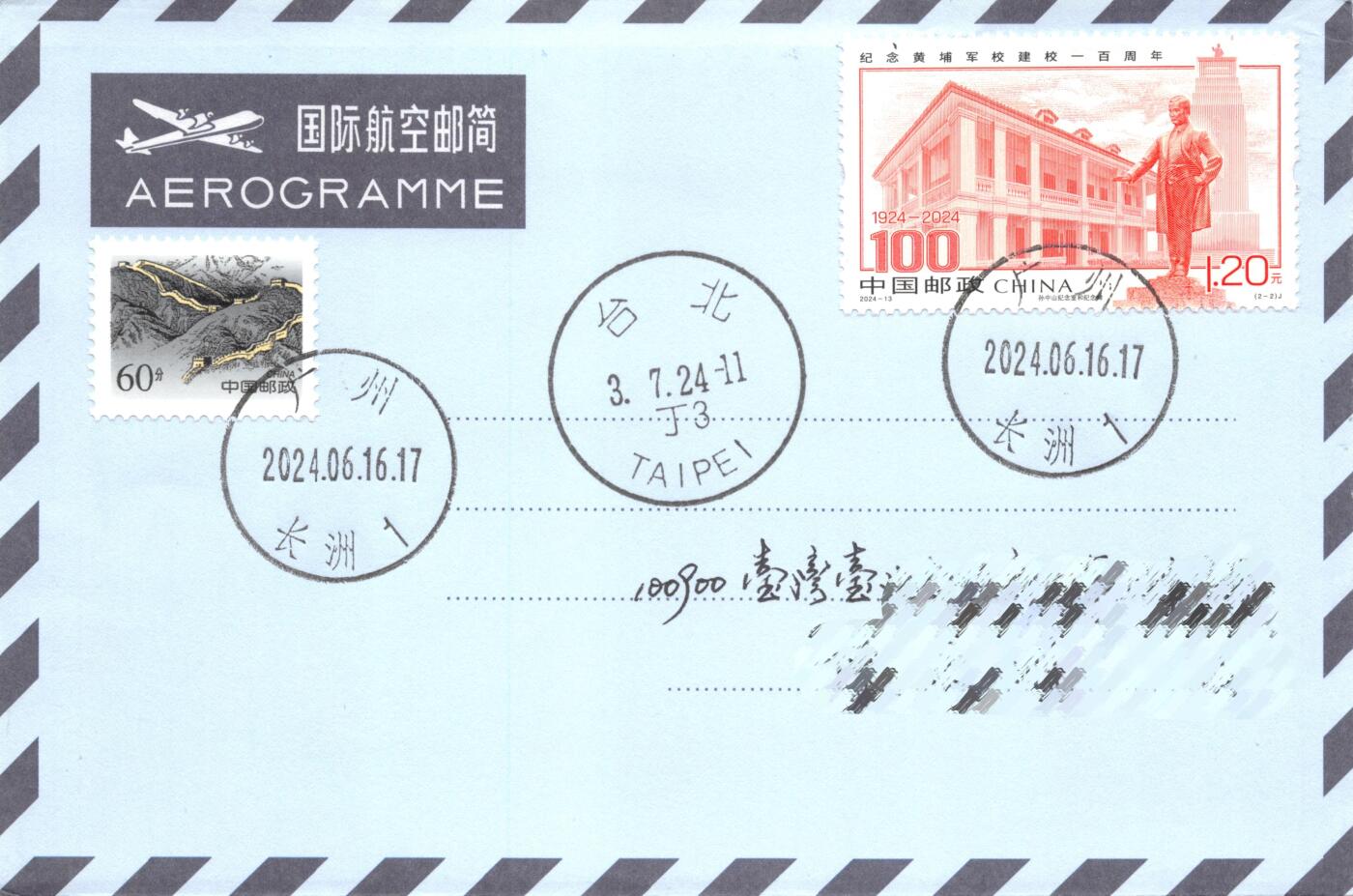 7月24日（周四）20:00中国邮政专场拍卖