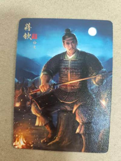 光影卡牌第17期，燎原豪杰传，卡徳曼专场，持续收拍品 - 炎卡三国豪杰传，蒋钦普卡