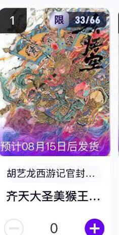 阳大大卡牌超级大甩拍第62期（周五晚上九点截拍，持续收拍品，进群福利早知道） - 【转赠】玄卡阁胡艺龙西游记 蟠桃园偷桃 限编58/66    直接转入卡包 方便得很呢