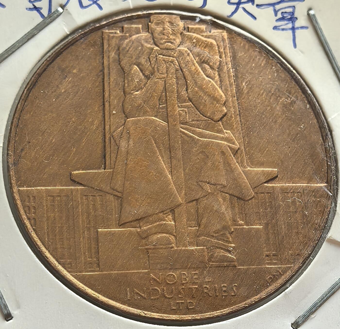 外国优质老铜币纪念章银币，周六晚上九点倒数截拍，满百包邮，出差2周7月20日发货,可寄存半年，喜欢朋友微信扫描二维码可直接参拍