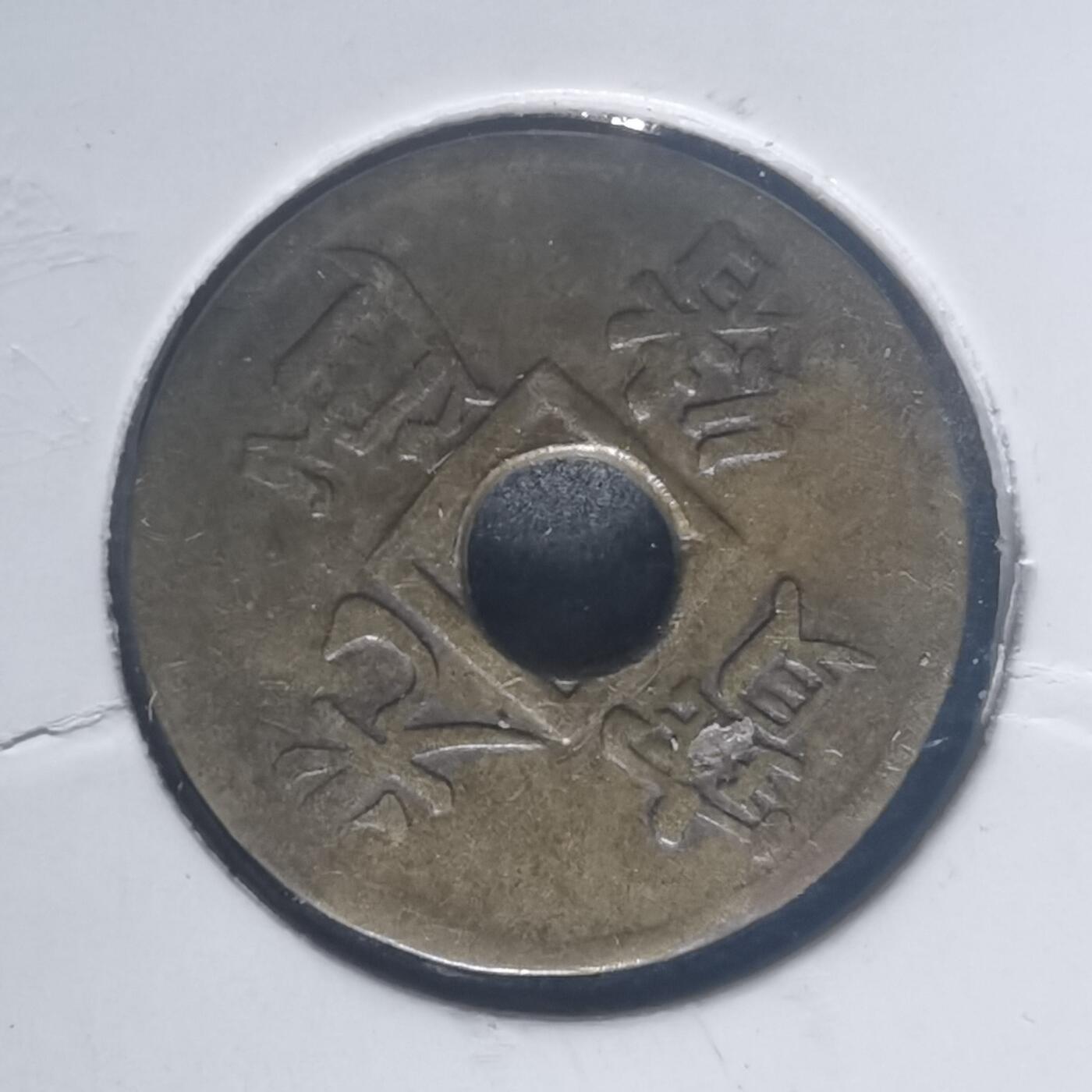 沼泽如烟--第787场 光绪通宝