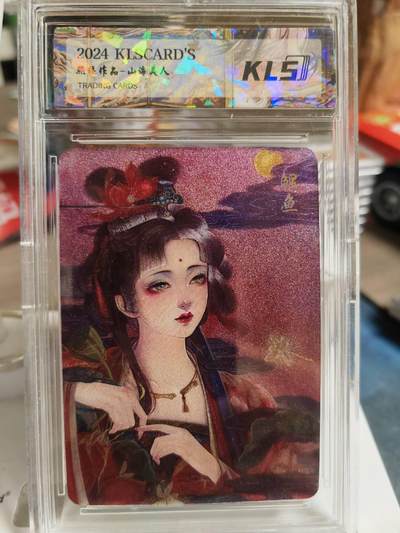 阳大大卡牌超级大甩拍第62期（周五晚上九点截拍，持续收拍品，进群福利早知道） - 国风山海美人 闪彩工艺 带卡砖