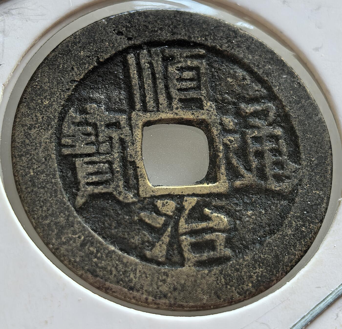 外国优质老铜币纪念章银币，周六晚上九点倒数截拍，满百包邮，出差2周7月20日发货,可寄存半年，喜欢朋友微信扫描二维码可直接参拍