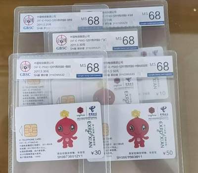 【琪哥网】评级磁卡综合场(八十） - 【IC卡西安世园会】