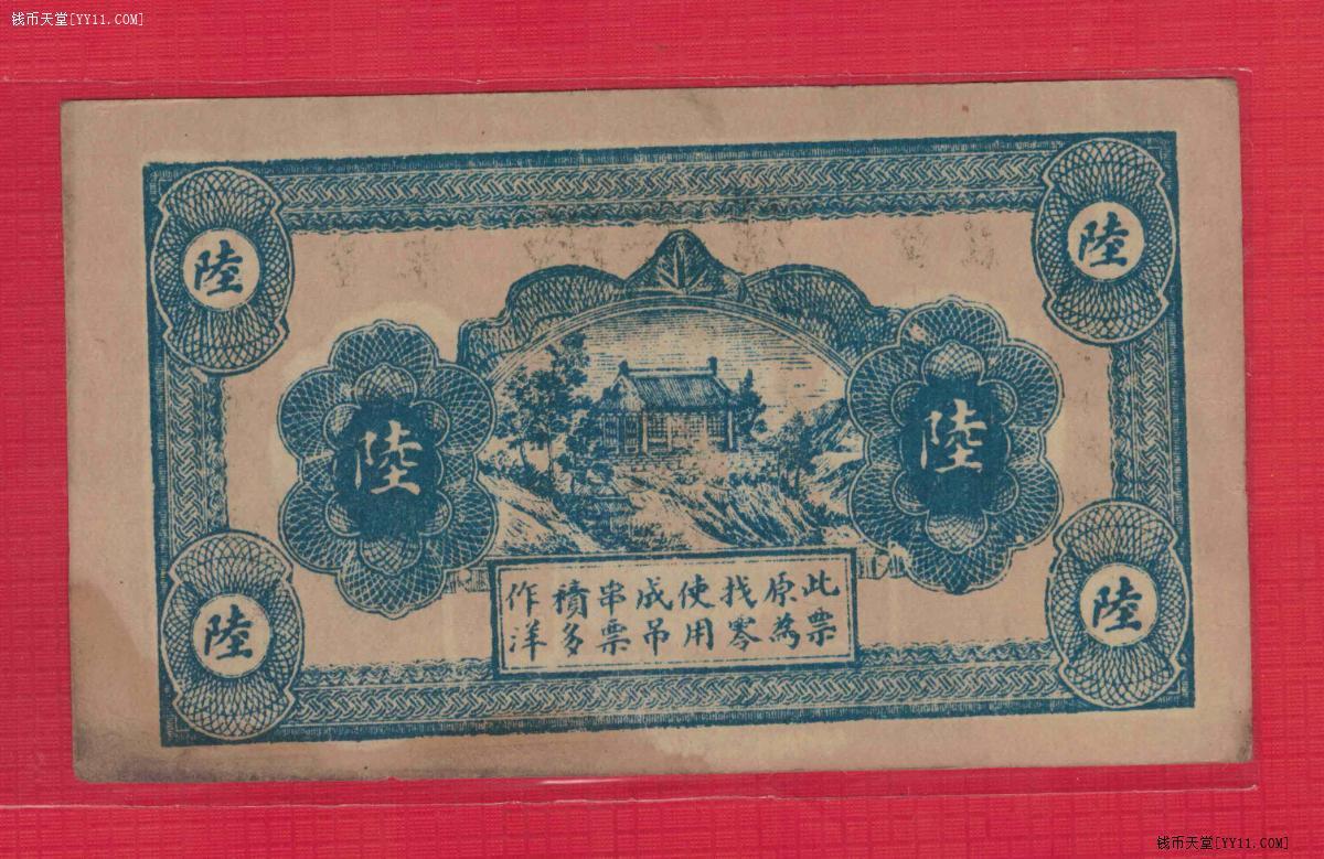 【钱庄票】洪兴涌(洪興湧)民国十九年(1930年)陆佰 董家望庄 实物图
