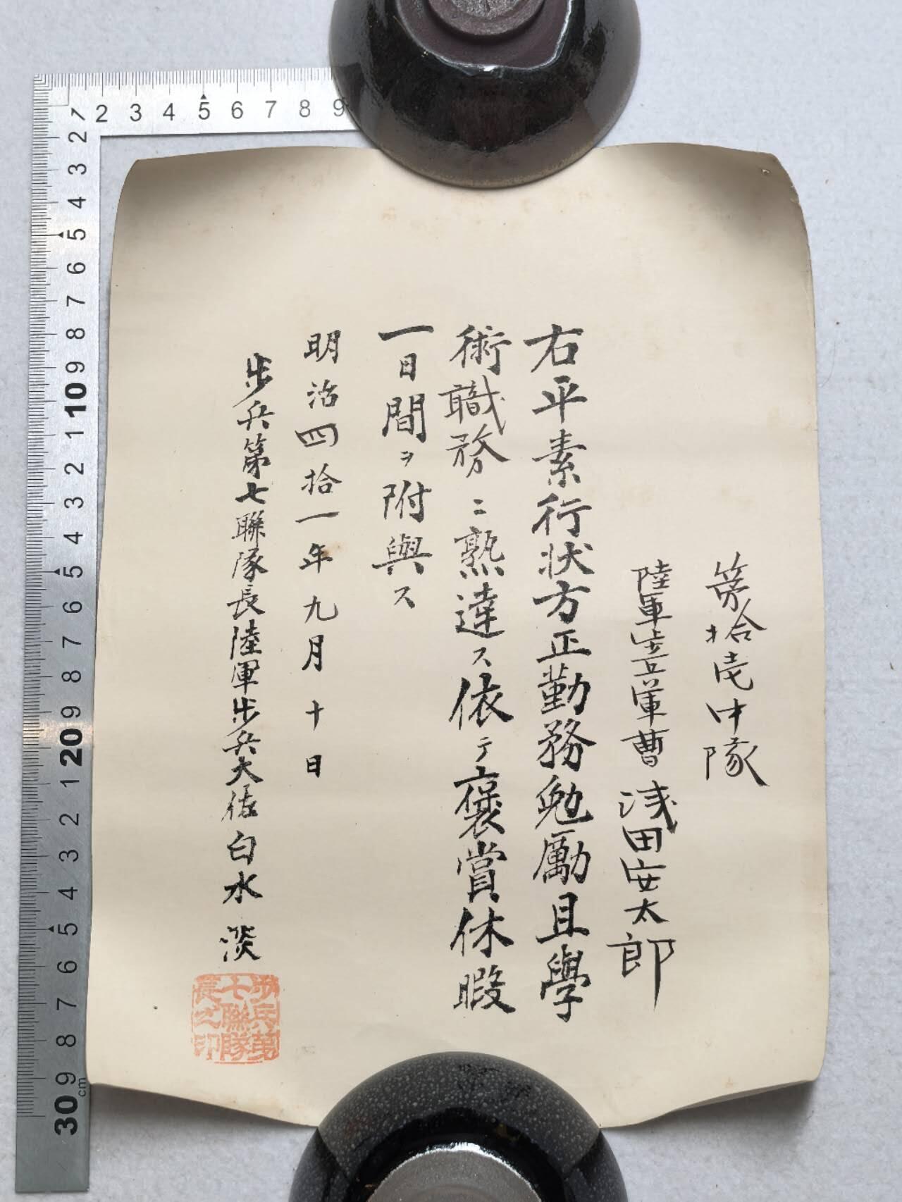 小驴勋章奖章收藏7月19日星期六晚18点拍卖（有偿代拍送拍规则在简介最后，参拍须阅读规则后再参拍，关系到运费包装发货时效真假辨别等关键信息） 明治四十一年九月十号步兵军曹浅田安太郎奖励休息的证明