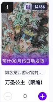 阳大大卡牌超级大甩拍第62期（周五晚上九点截拍，持续收拍品，进群福利早知道） - 【转赠】玄卡阁胡艺龙西游记 万圣公主 限编14/66     直接转入卡包 方便得很呢
