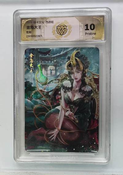 秋萤阁第9期 (7月18日周2晚上22点截拍，欢迎竞拍)  - 燎原西游姬 金角大王 炫彩 10P