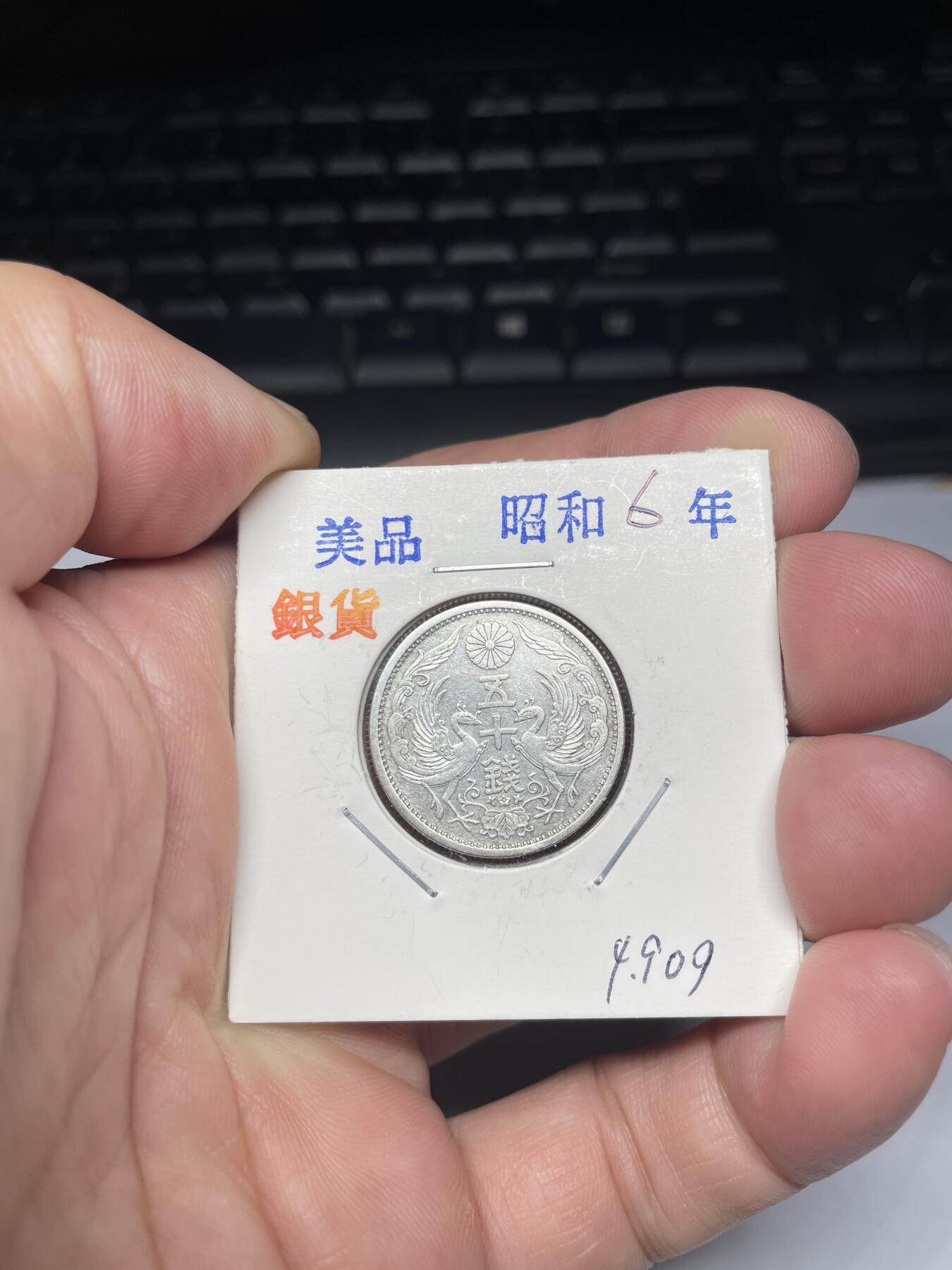 2025年集古藏今外币拍卖第七期-第2场—（总第252拍），可以寄存60天，满160元包邮。 昭和6年双凤五十钱银币