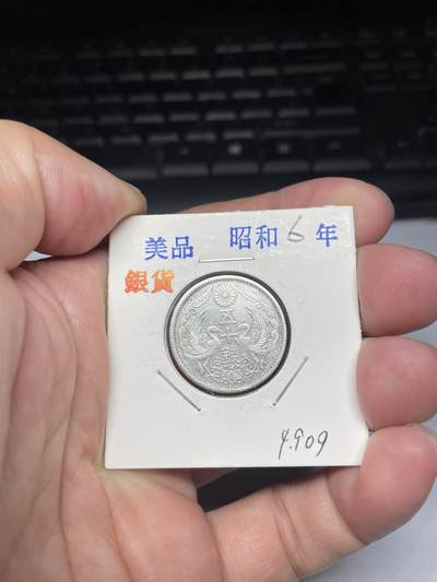 2025年集古藏今外币拍卖第七期-第2场—（总第252拍），可以寄存60天，满160元包邮。 - 昭和6年双凤五十钱银币