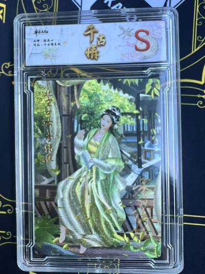 夜之极第二十五期 （7月19日周六晚10点截拍，欢迎竞拍） - 【亲签】齐卡 千古情 李清照 6/9 粗闪S